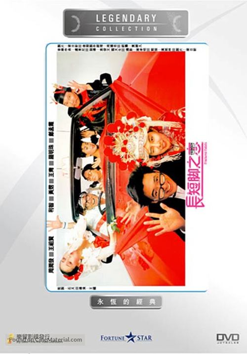 Chang duan jiao zhi lian - Movie Cover