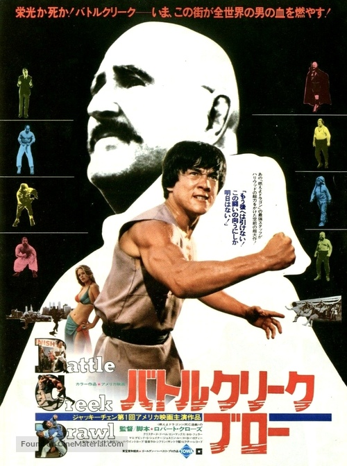 The Big Brawl - Japanese Movie Poster