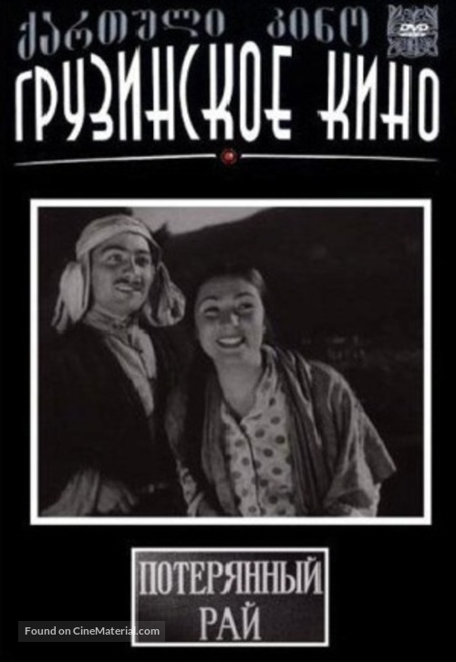 Dakarguli samotkhe - Soviet Movie Cover