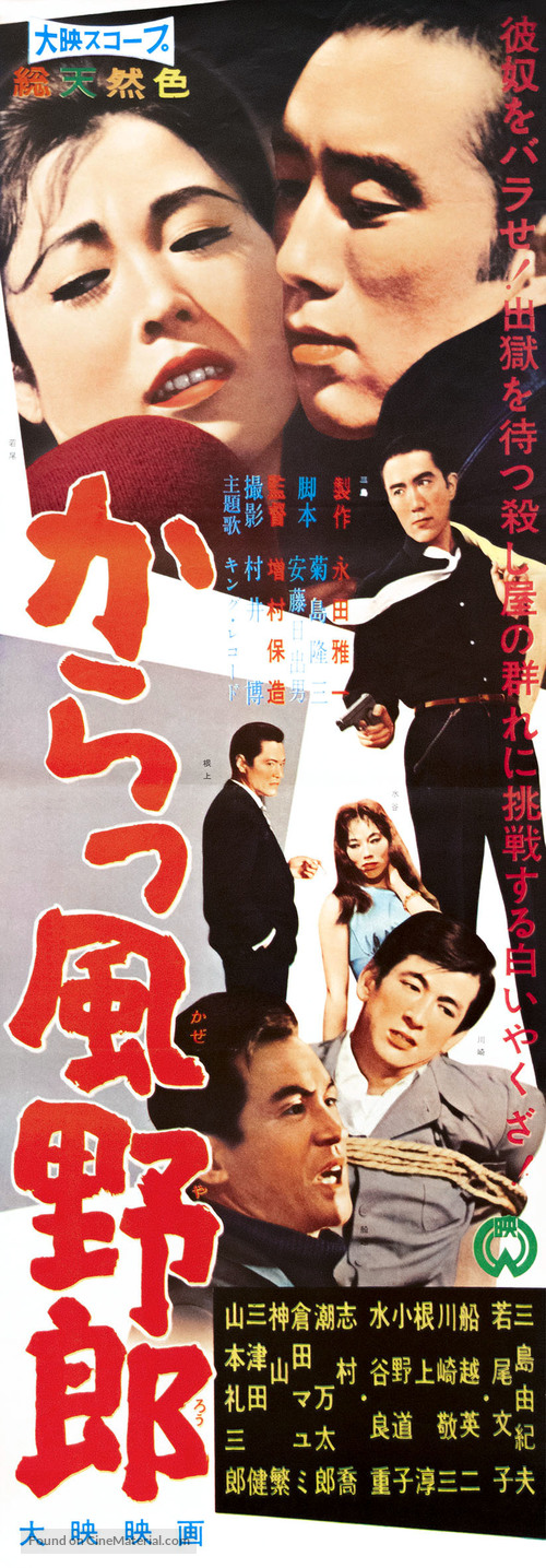 Karakkaze yar&ocirc; - Japanese Movie Poster