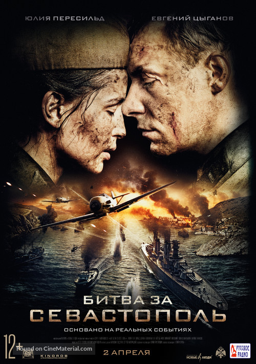 Bitva za Sevastopol - Russian Movie Poster