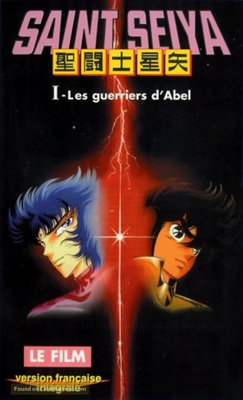 Saint Seiya: Shinku no sh&ocirc;nen densetsu - French Movie Cover