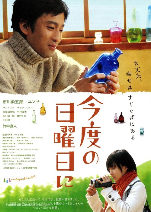 Kondo no nichiy&ocirc;bi ni - Japanese Movie Poster