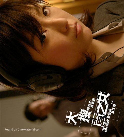 Cha ji neui - Chinese Movie Poster