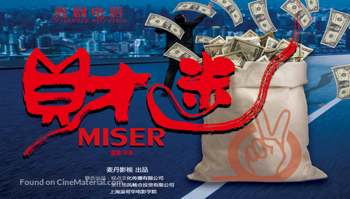 Miser - Chinese Movie Poster