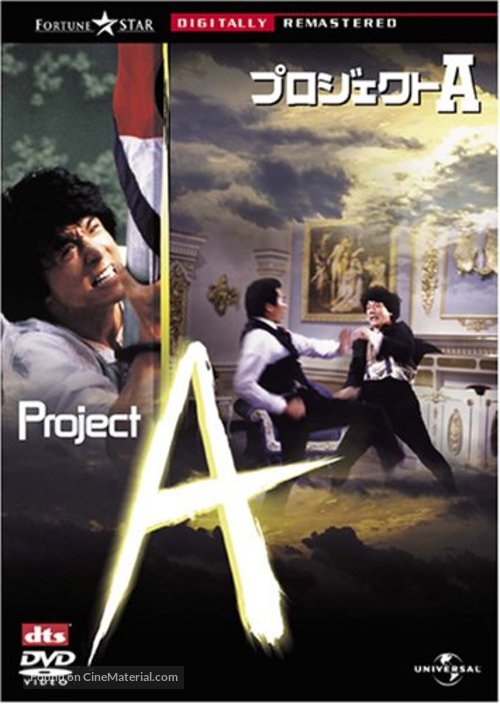 Project A - Japanese DVD movie cover