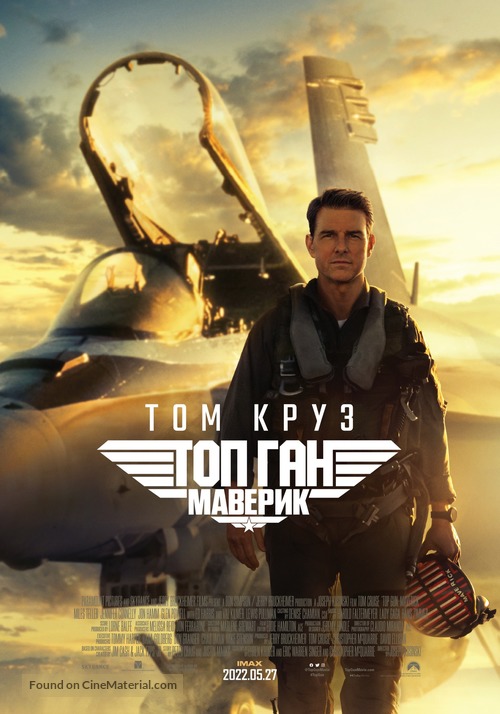 Top Gun: Maverick - Mongolian Movie Poster