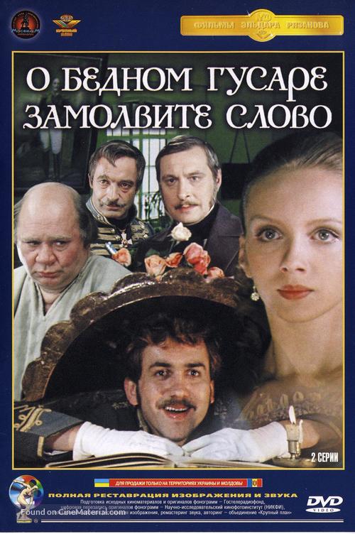 O bednom gusare zamolvite slovo - Russian DVD movie cover