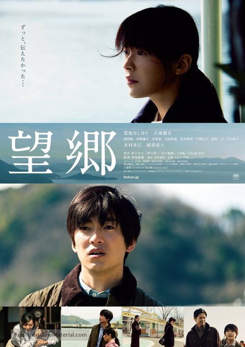 B&ocirc;ky&ocirc; - Japanese Movie Poster