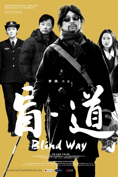 Blind Way - Chinese Movie Poster