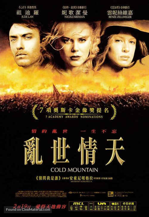 Cold Mountain - Hong Kong Movie Poster