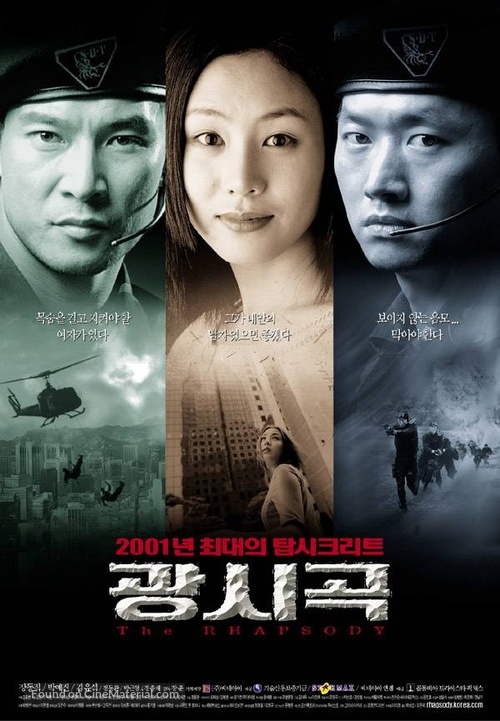 Gwangsigog - South Korean poster