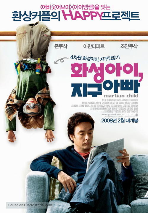 Martian Child - South Korean Movie Poster