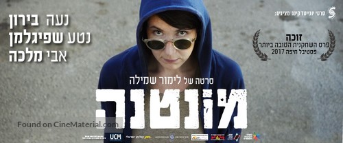 Montana - Israeli Movie Poster