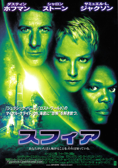 Sphere - Japanese Movie Poster