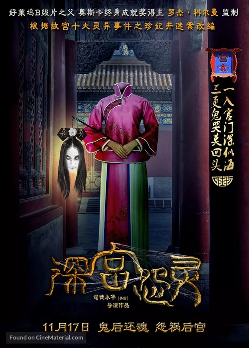 Palace of the Damned - Chinese Movie Poster