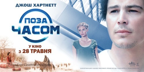 The Lovers - Ukrainian Movie Poster