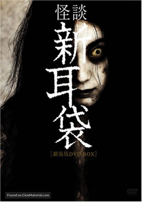 Kaidan Shin Mimibukuro - Japanese Movie Poster