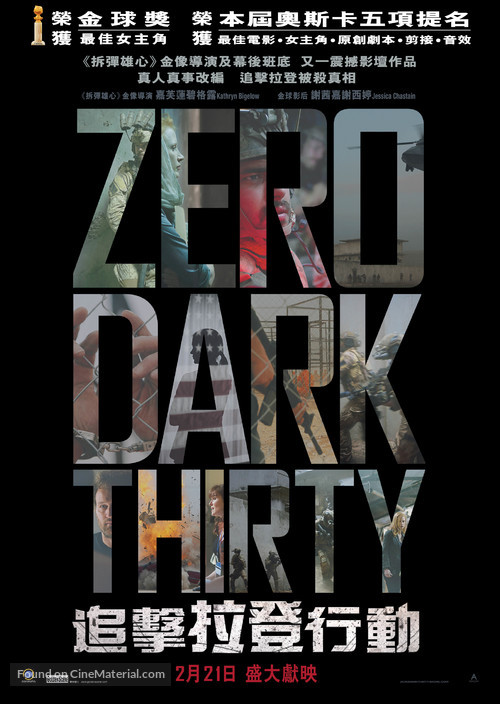 Zero Dark Thirty - Hong Kong Movie Poster