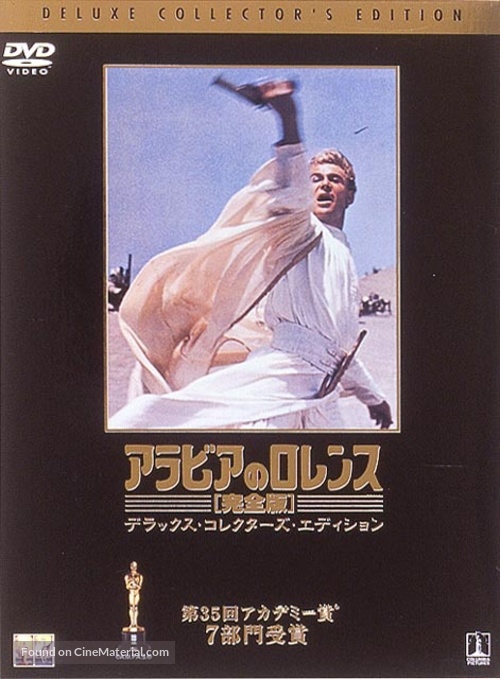 Lawrence of Arabia - Japanese DVD movie cover