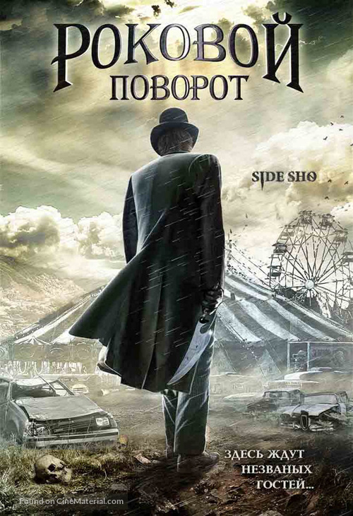 Side Sho - Russian Movie Cover