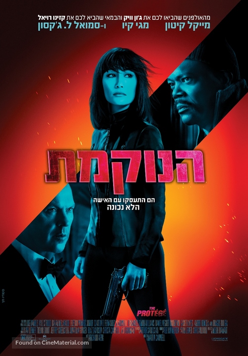 The Prot&eacute;g&eacute; - Israeli Movie Poster