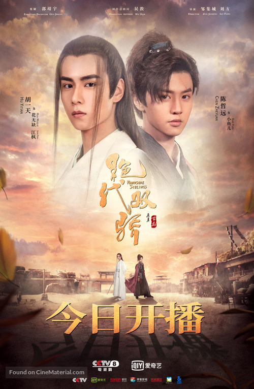 &quot;Jue Dai Shuang Jiao&quot; - Chinese Movie Poster