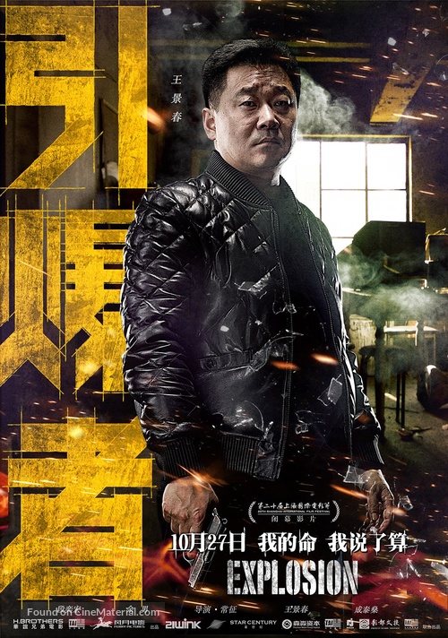 Explosion - Chinese Movie Poster