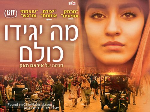 Hva vil folk si - Israeli Movie Poster