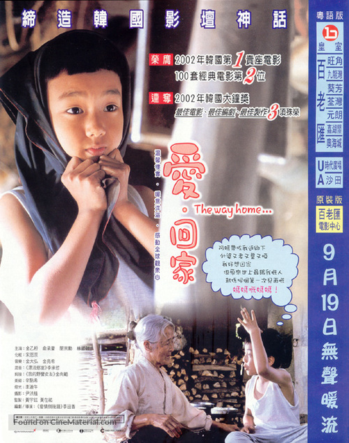 Jibeuro - Hong Kong Movie Poster
