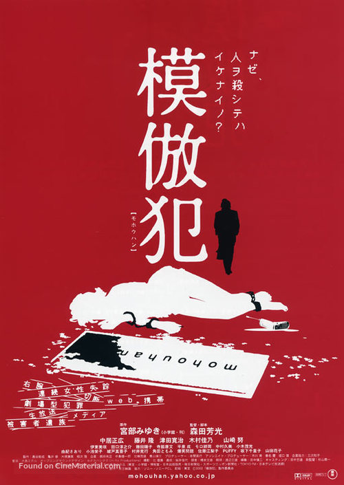 Mohou-han - Japanese Movie Poster