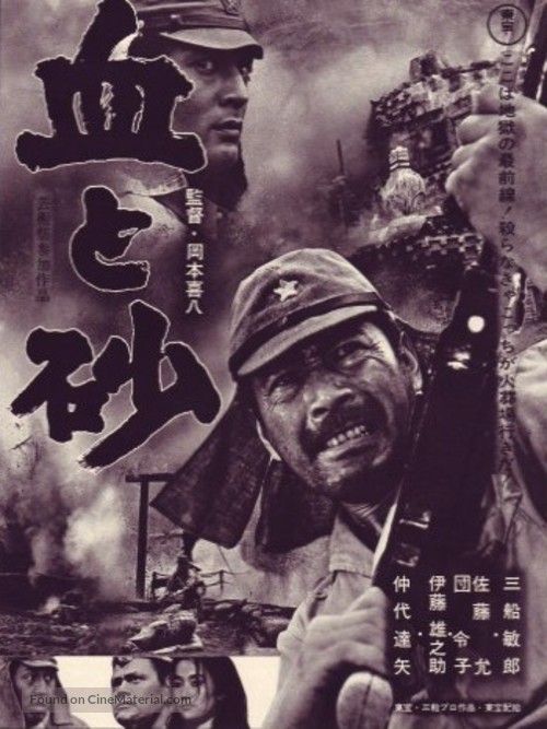 Chi to suna - Japanese Movie Poster