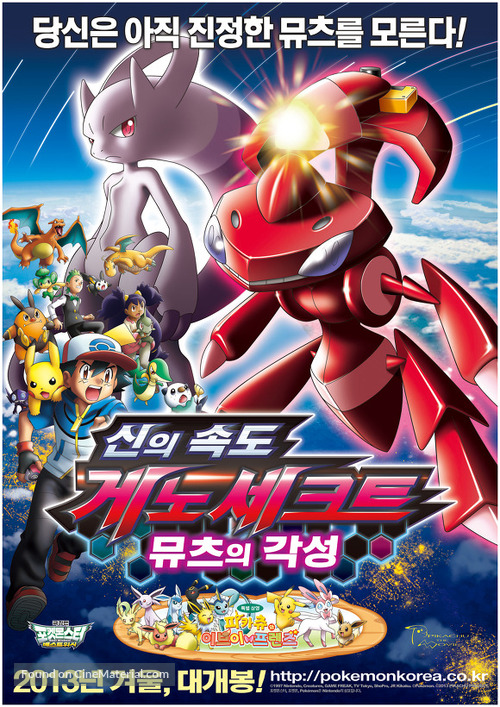 Gekijouban Pokketto monsut&acirc; Besuto uisshu: Shinsoku no Genosekuto My&ucirc;ts&ucirc; kakusei - South Korean Movie Poster