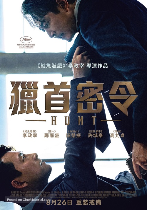 Heon-teu - Chinese Movie Poster