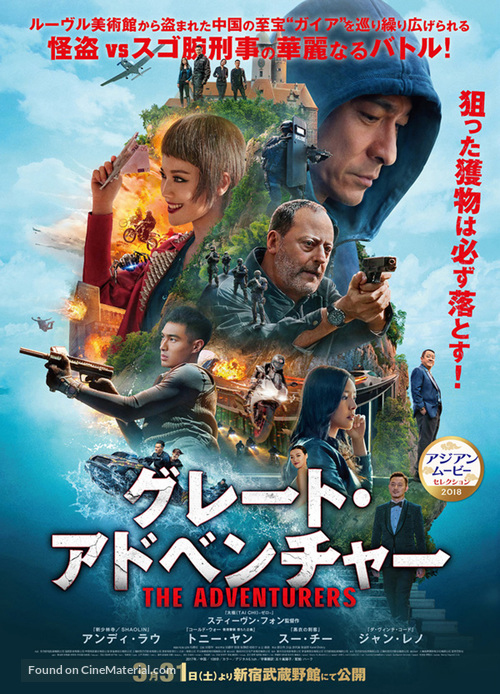 Xia dao lian meng - Japanese Movie Poster