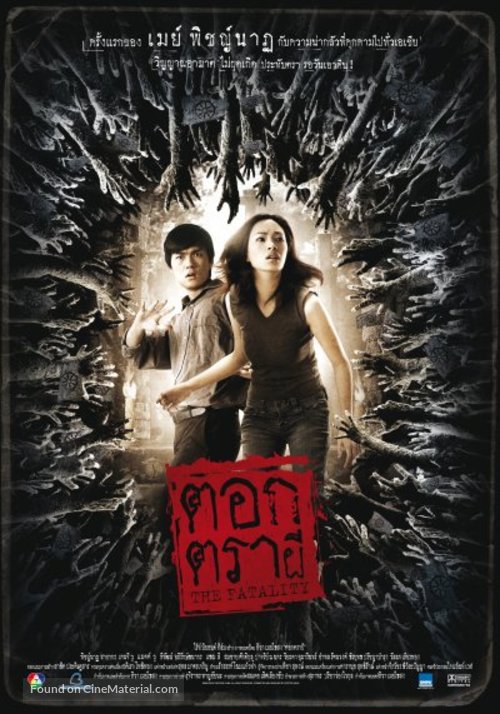Jue hun yin - Thai Movie Poster