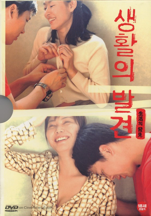 Saenghwalui balgyeon - South Korean DVD movie cover