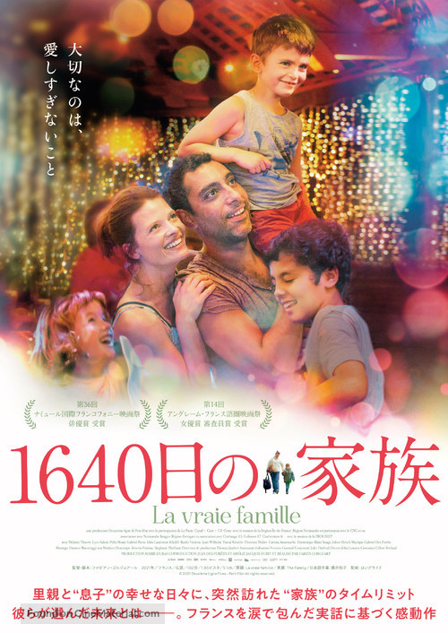 La vraie famille - Japanese Movie Poster