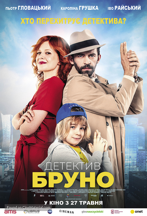 Detektyw Bruno - Ukrainian Movie Poster