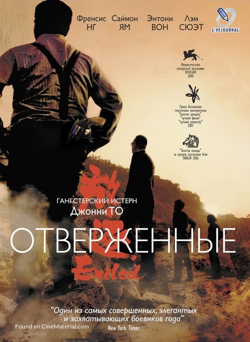Fong juk - Russian Movie Cover