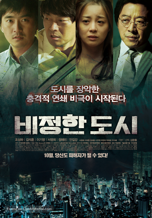 Circle of Crime - South Korean Movie Poster