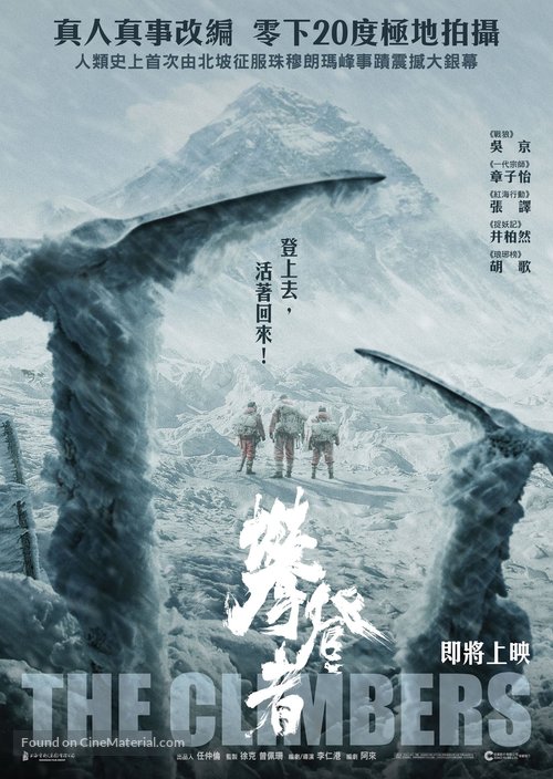 The Climbers - Chinese Movie Poster