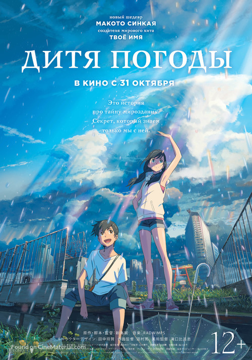 Weathering with You - Russian Movie Poster