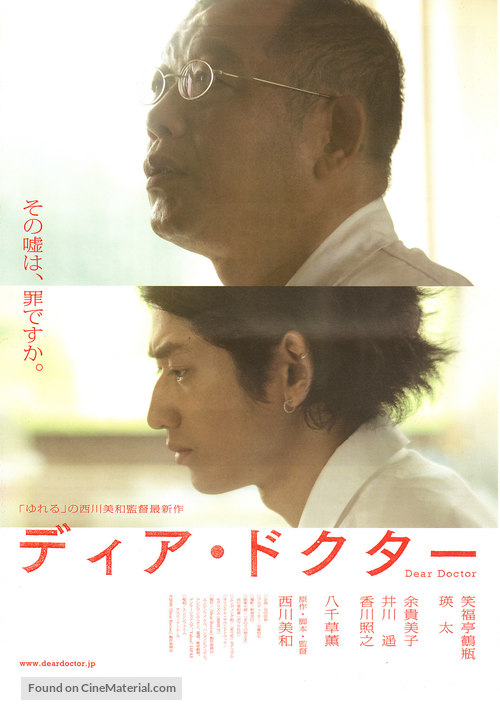 Dear Doctor - Japanese Movie Poster