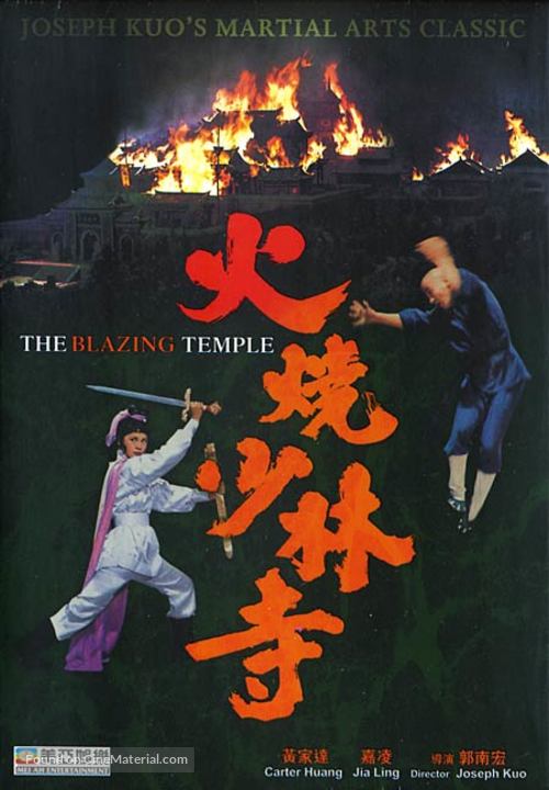 Blazing Temple - Hong Kong Movie Cover