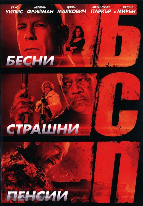 RED - Bulgarian DVD movie cover