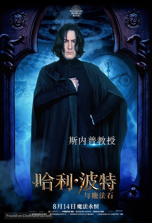 Harry Potter and the Philosopher&#039;s Stone - Chinese Movie Poster