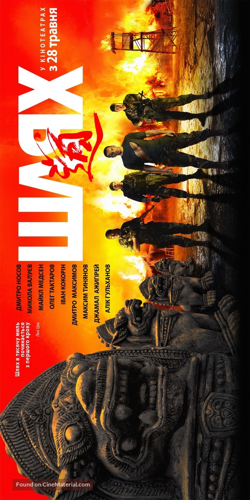 Put - Ukrainian Movie Poster