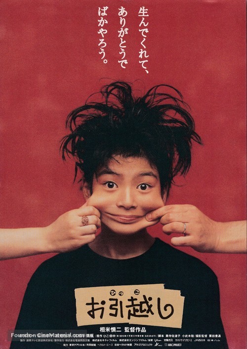 Ohikkoshi - Japanese Movie Poster