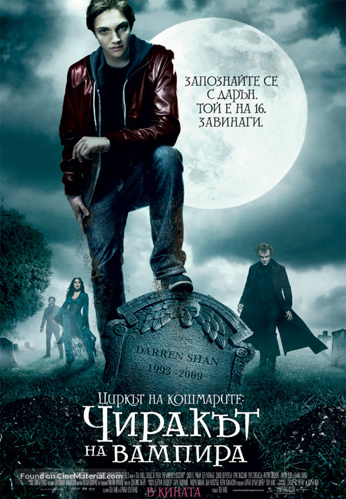 Cirque du Freak: The Vampire&#039;s Assistant - Bulgarian Movie Poster